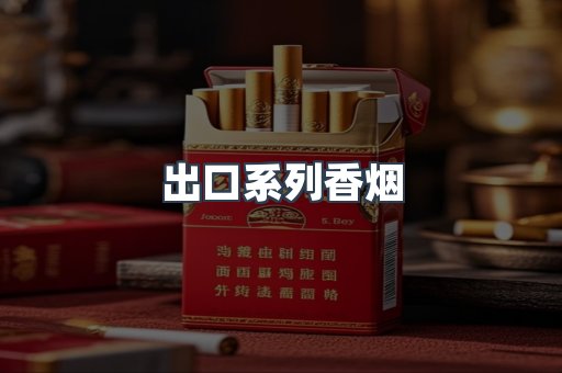 越南香烟系列